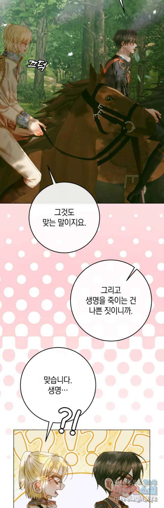 세이렌 악당과 계약가족이 되었다 105화 7