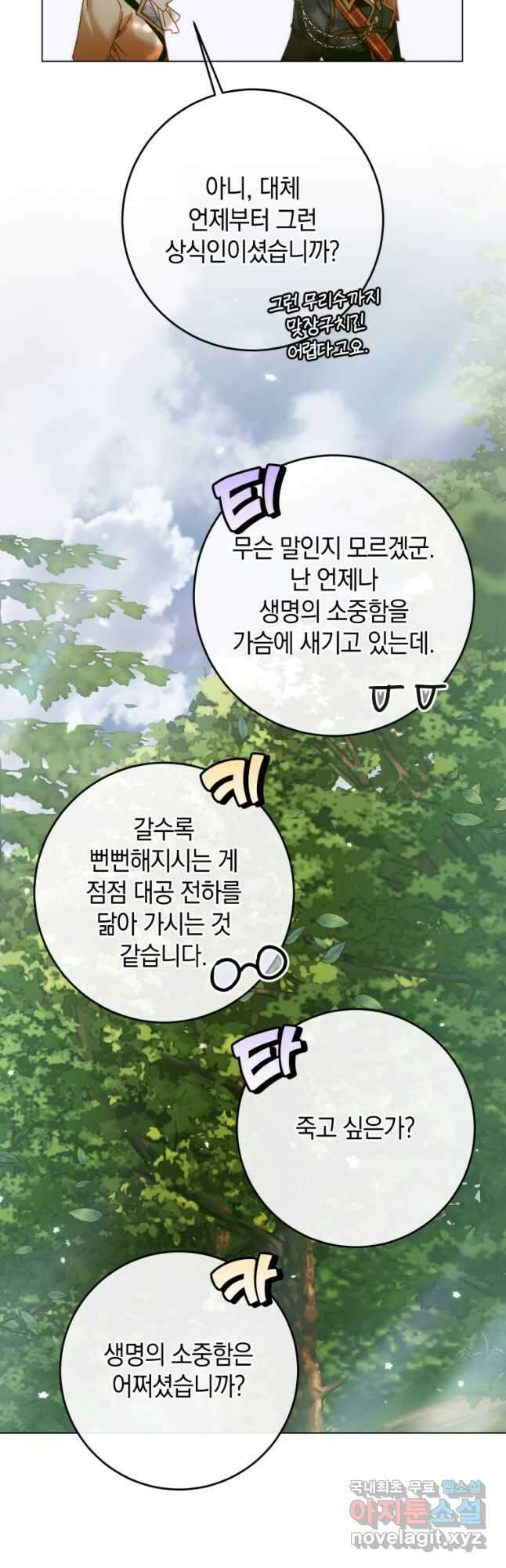 세이렌 악당과 계약가족이 되었다 105화 8