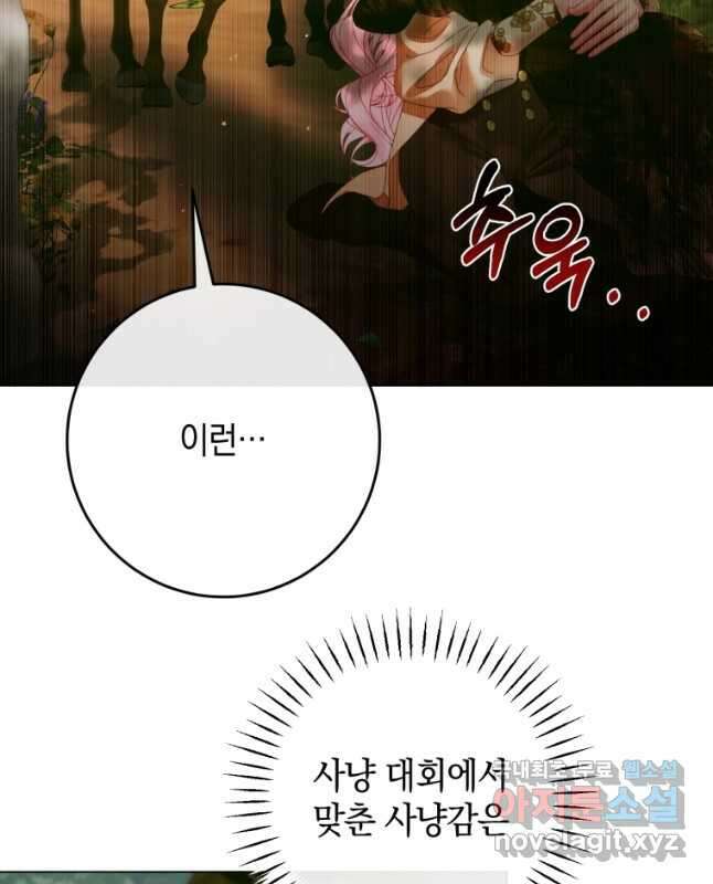 세이렌 악당과 계약가족이 되었다 105화 15