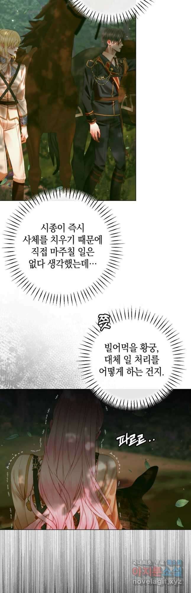 세이렌 악당과 계약가족이 되었다 105화 16