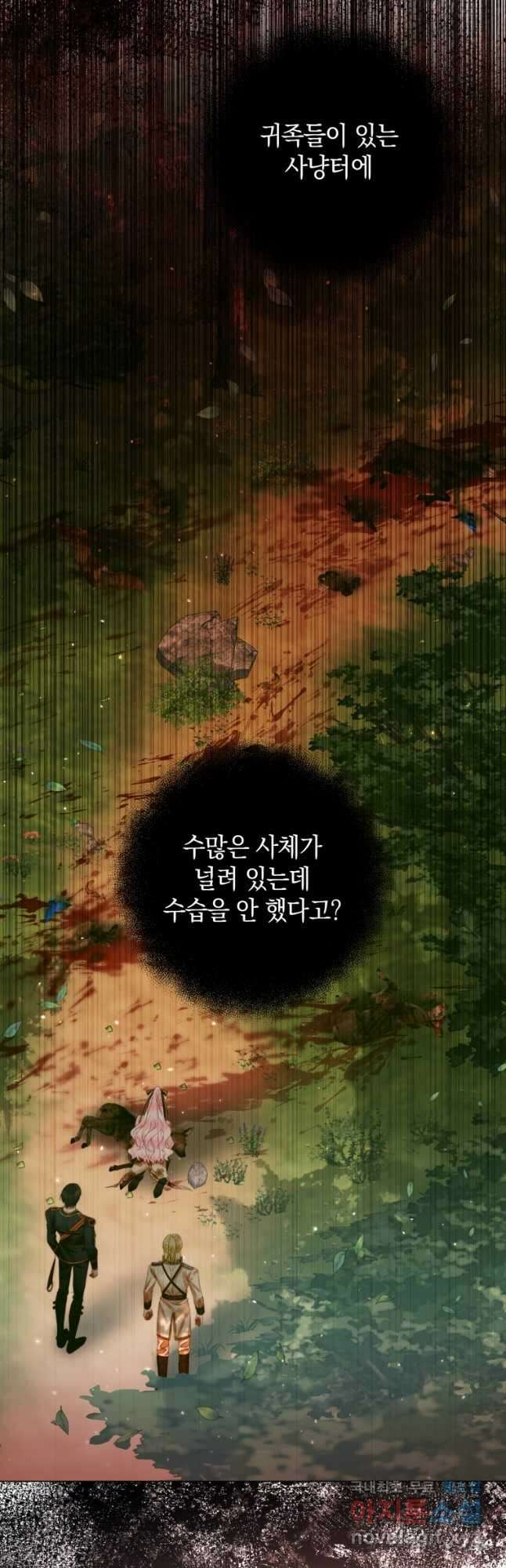 세이렌 악당과 계약가족이 되었다 105화 19