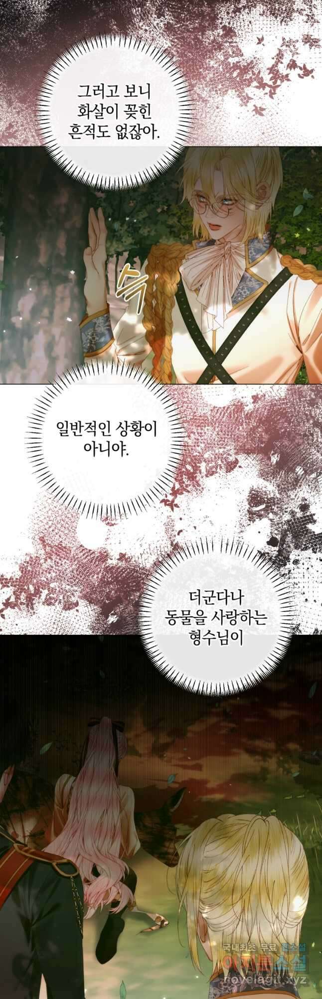 세이렌 악당과 계약가족이 되었다 105화 20