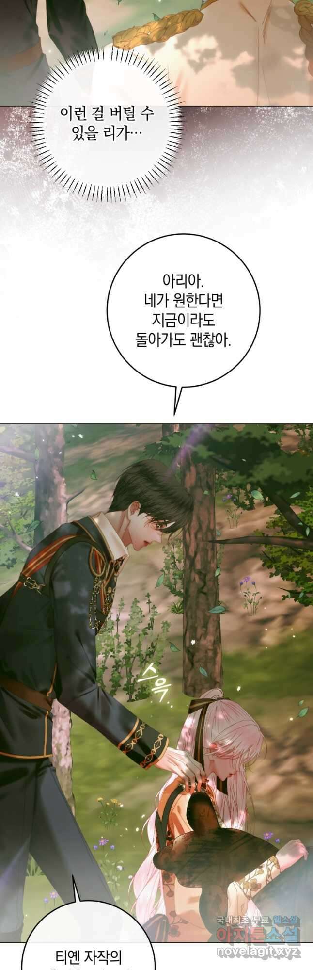 세이렌 악당과 계약가족이 되었다 105화 21
