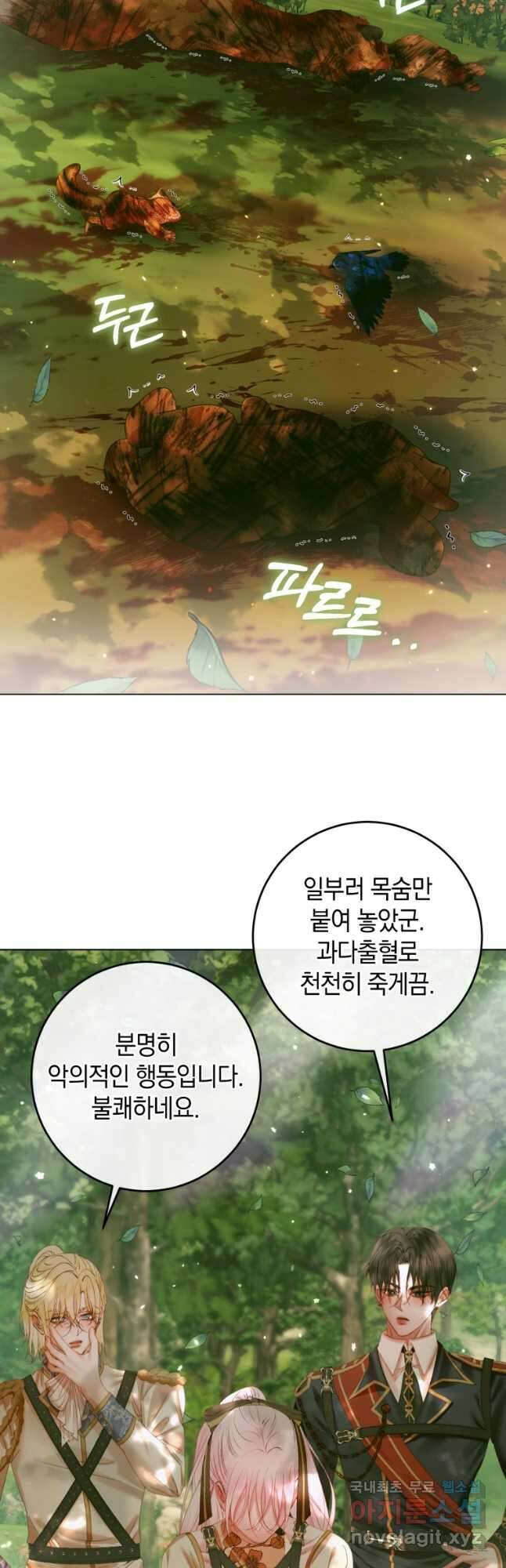 세이렌 악당과 계약가족이 되었다 105화 23