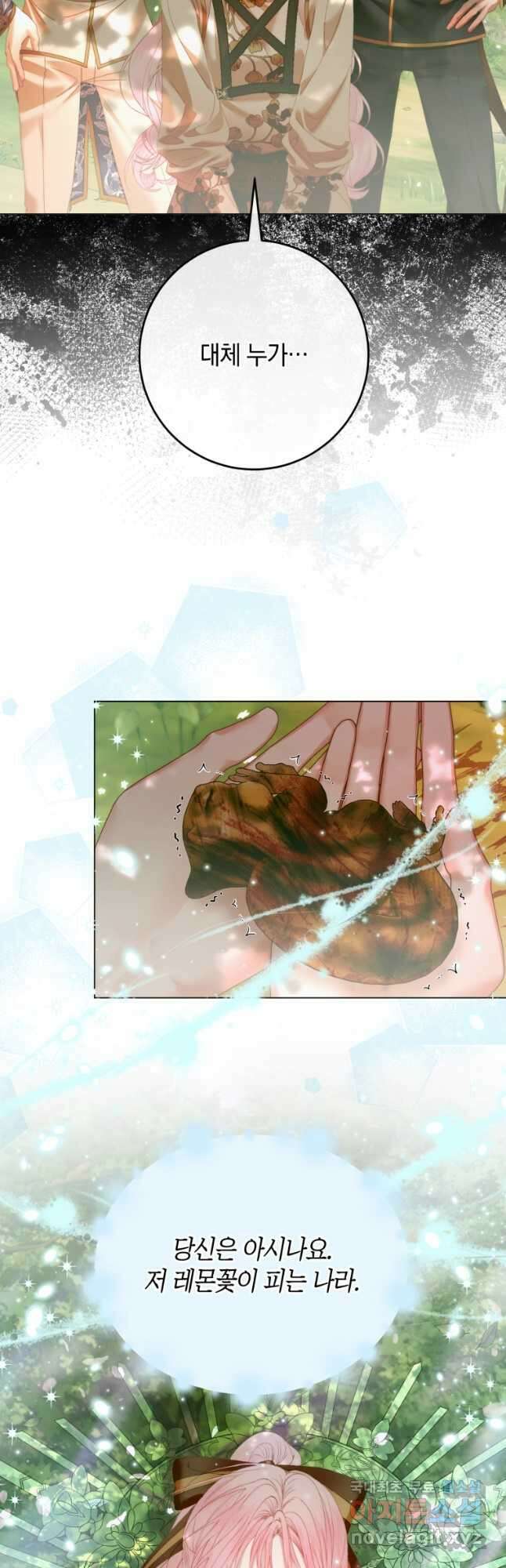세이렌 악당과 계약가족이 되었다 105화 24