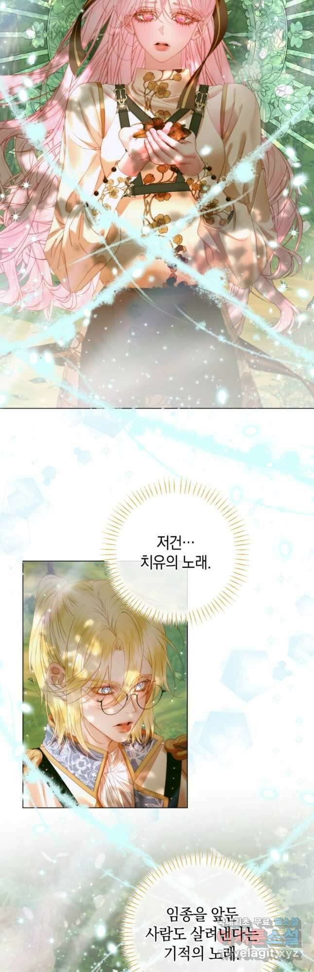 세이렌 악당과 계약가족이 되었다 105화 25