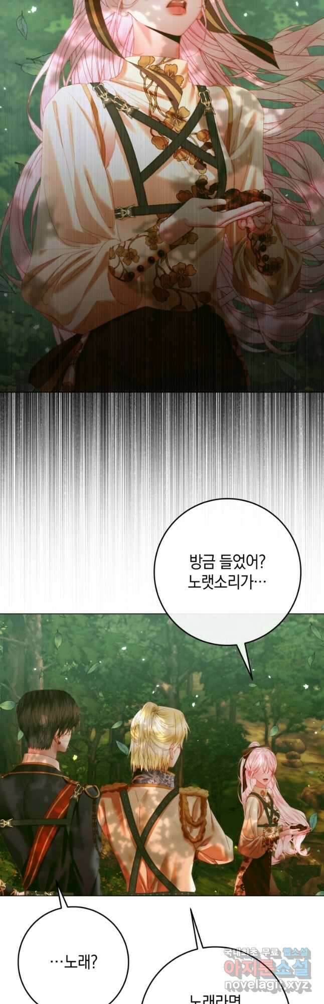 세이렌 악당과 계약가족이 되었다 105화 28