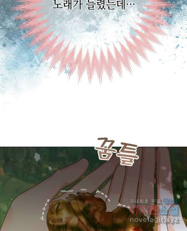 세이렌 악당과 계약가족이 되었다 105화 30