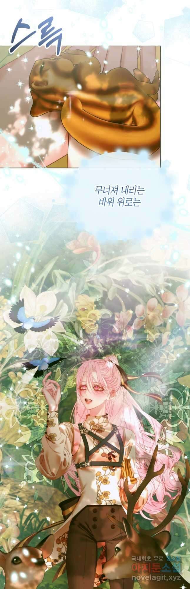 세이렌 악당과 계약가족이 되었다 105화 33