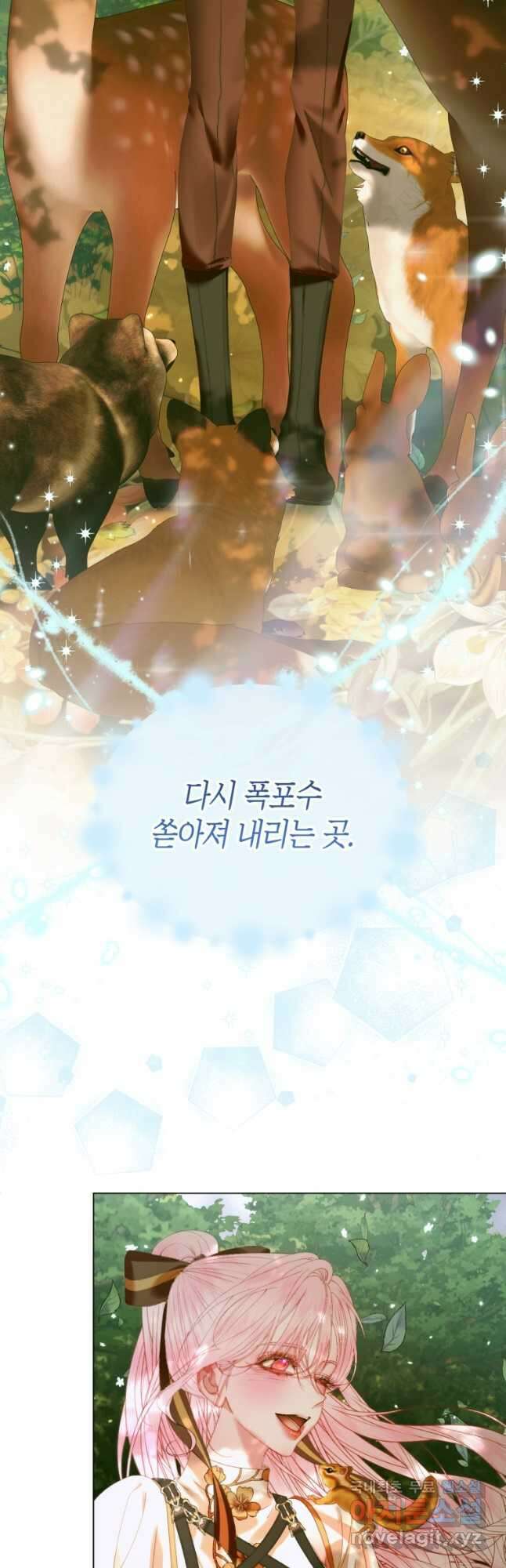 세이렌 악당과 계약가족이 되었다 105화 34