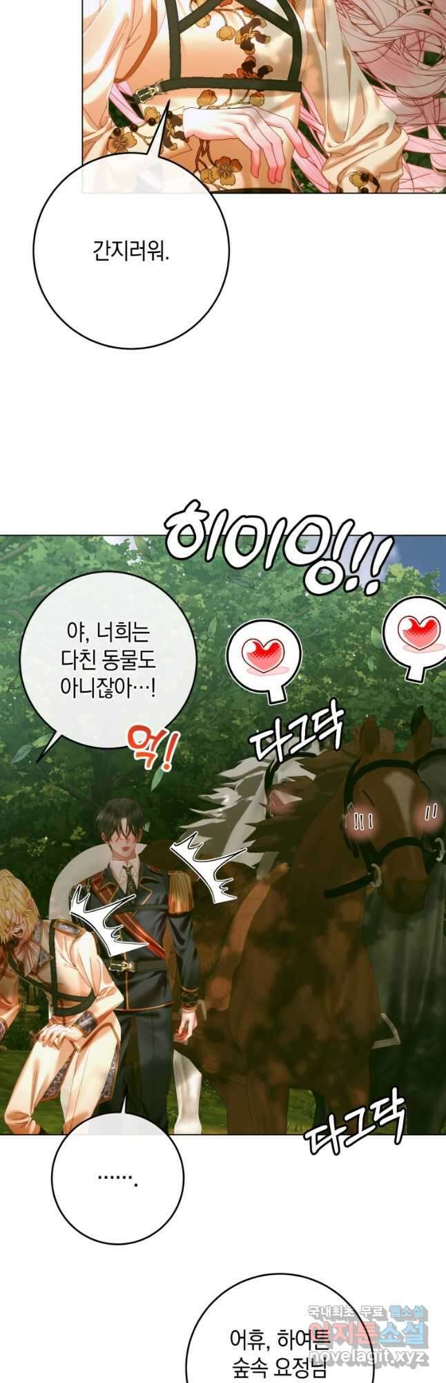 세이렌 악당과 계약가족이 되었다 105화 35