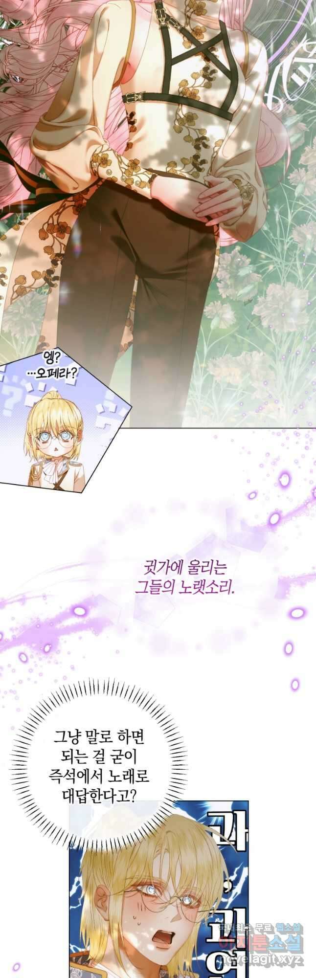 세이렌 악당과 계약가족이 되었다 105화 41