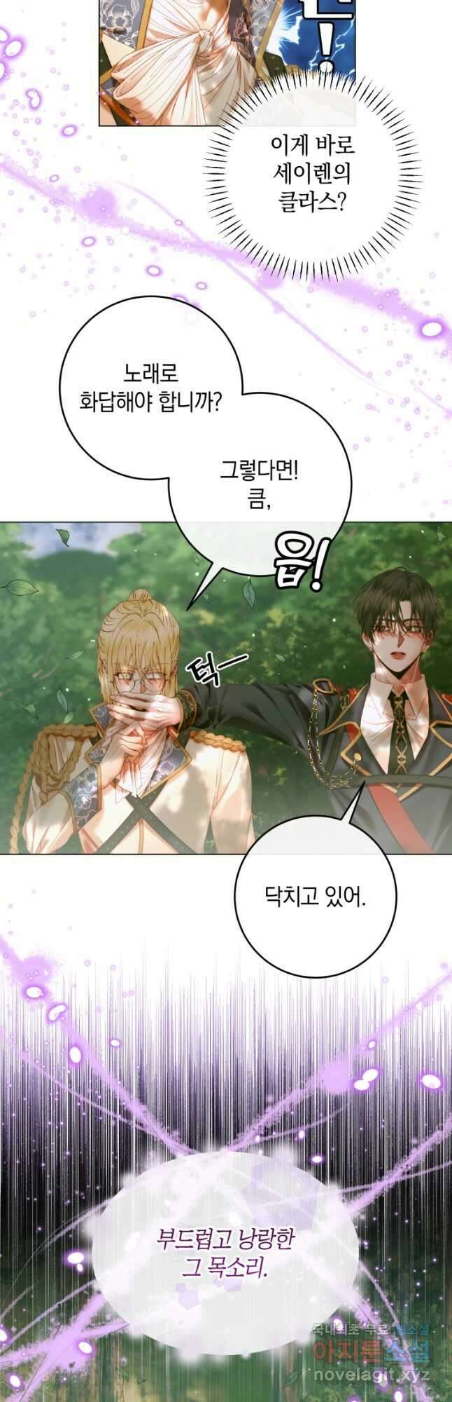 세이렌 악당과 계약가족이 되었다 105화 42
