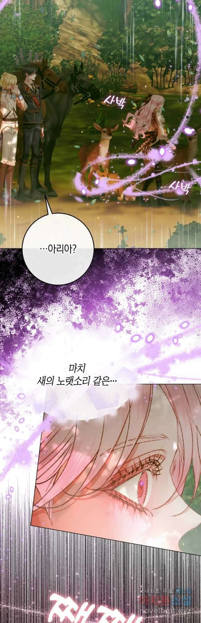 세이렌 악당과 계약가족이 되었다 105화 43