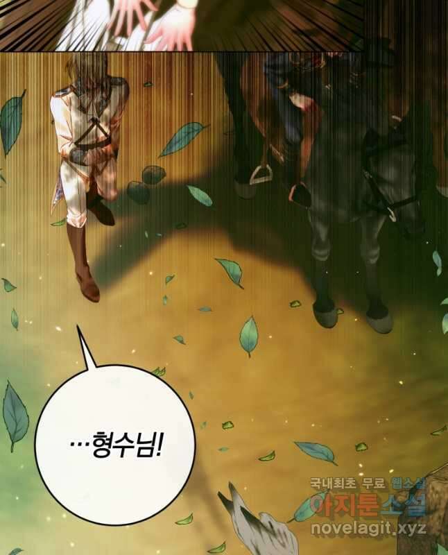 세이렌 악당과 계약가족이 되었다 105화 45