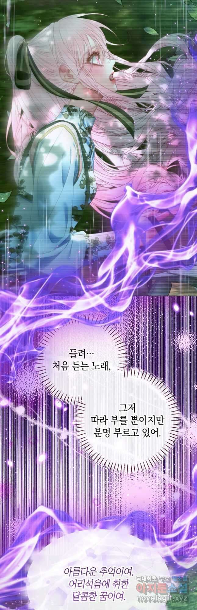 세이렌 악당과 계약가족이 되었다 105화 47