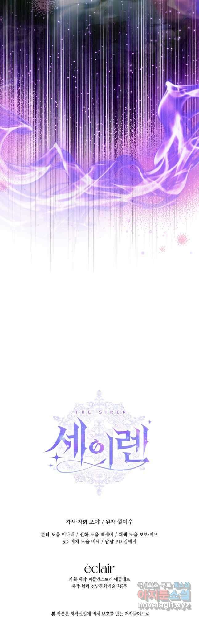 세이렌 악당과 계약가족이 되었다 105화 50