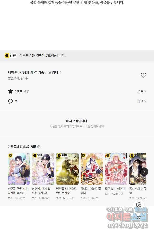 세이렌 악당과 계약가족이 되었다 105화 51