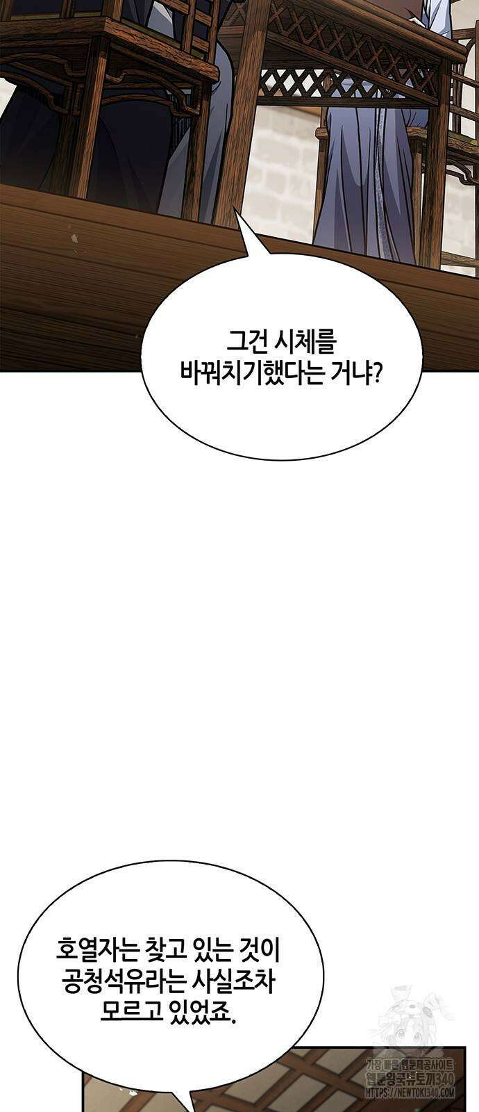 천화서고 대공자 81화 2
