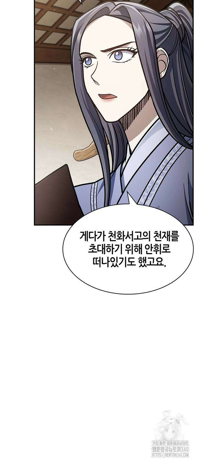 천화서고 대공자 81화 3
