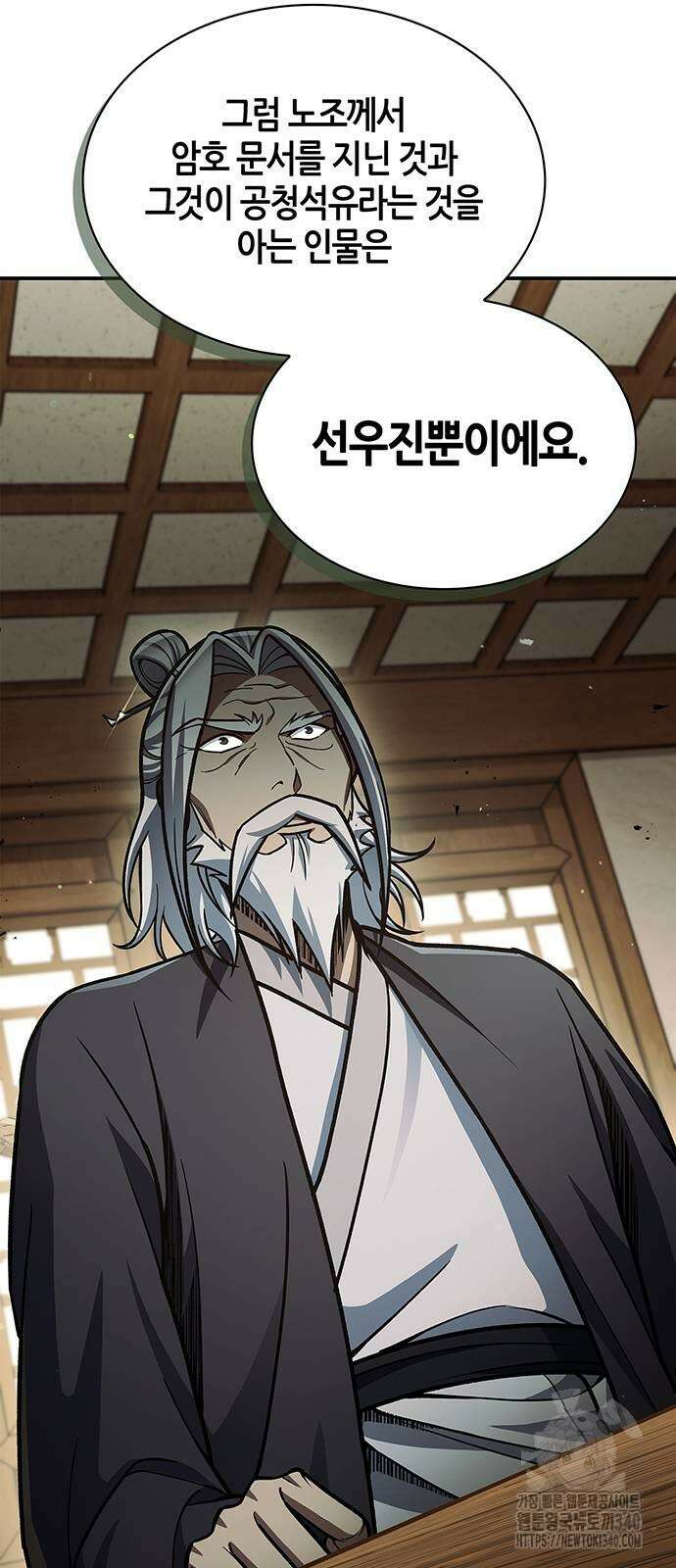 천화서고 대공자 81화 4