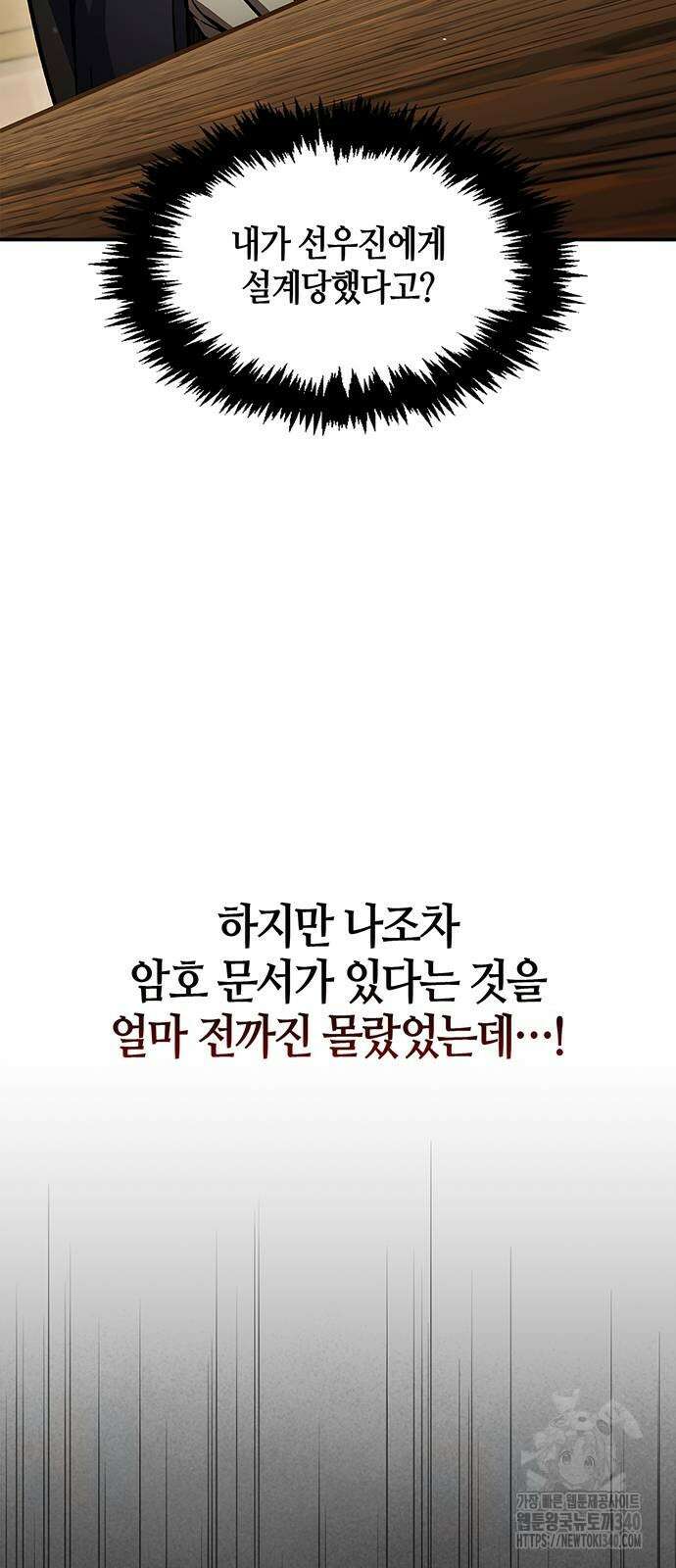 천화서고 대공자 81화 5