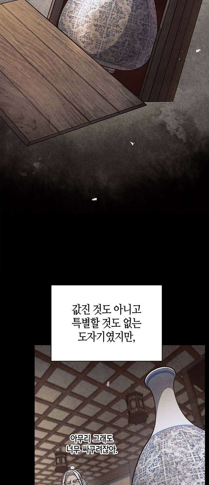 천화서고 대공자 81화 7