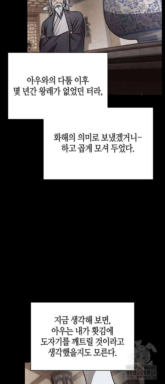 천화서고 대공자 81화 8