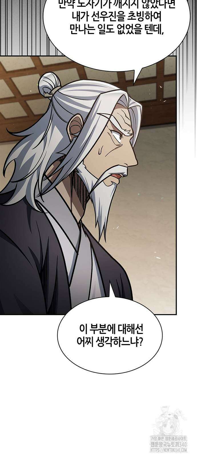 천화서고 대공자 81화 11