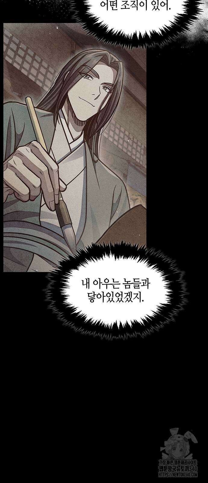 천화서고 대공자 81화 15