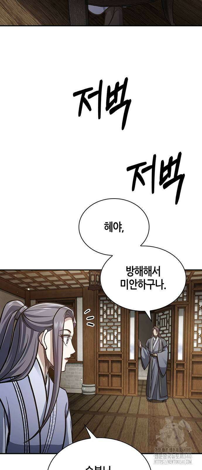 천화서고 대공자 81화 20