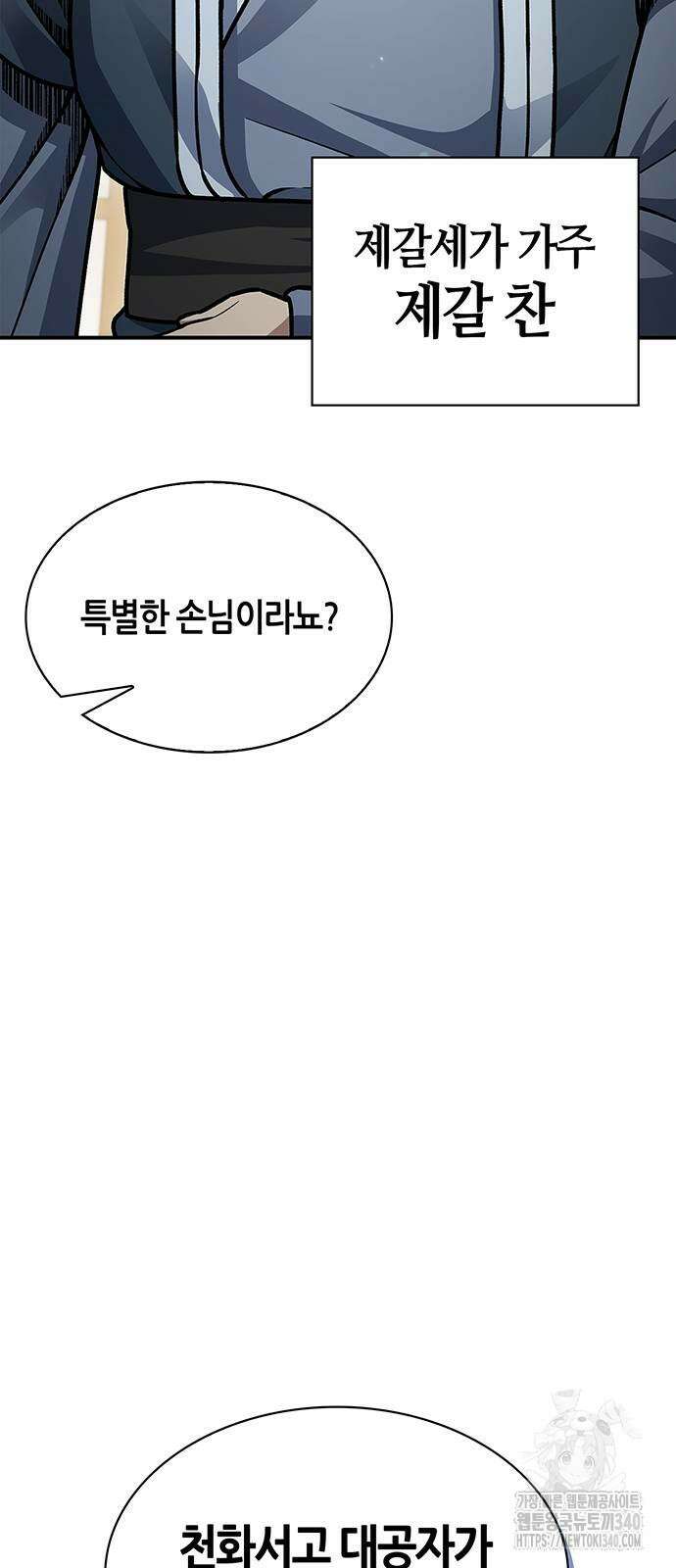 천화서고 대공자 81화 22