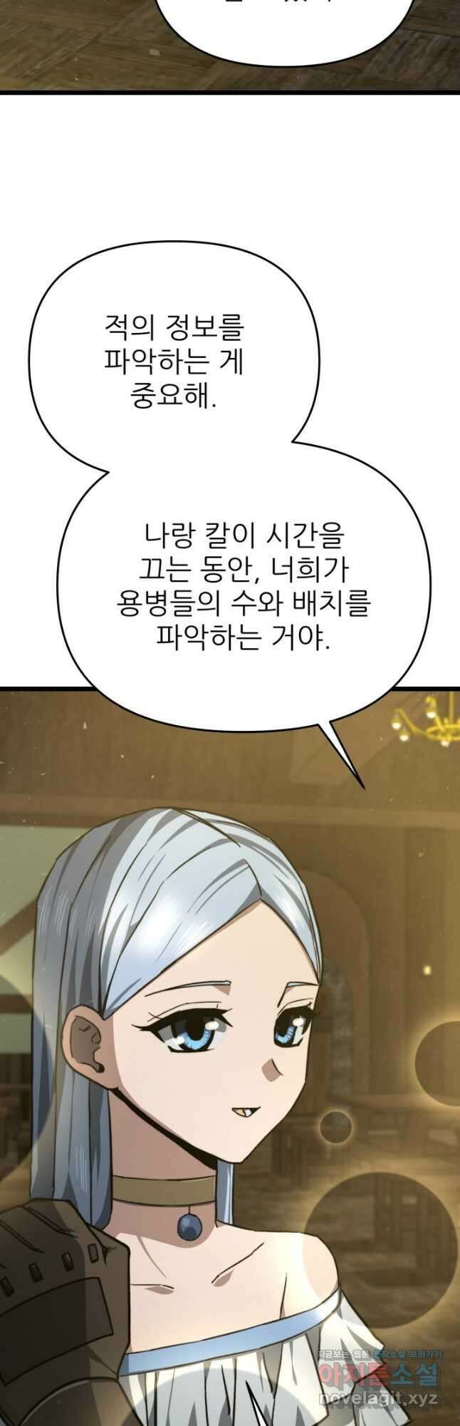 빌어먹을 마검들 48화 2