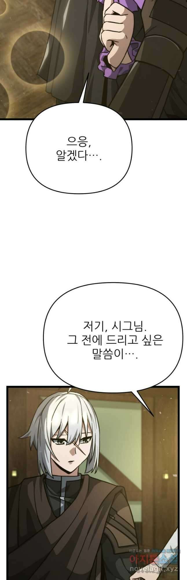 빌어먹을 마검들 48화 4