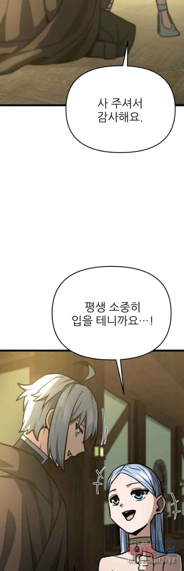 빌어먹을 마검들 48화 6