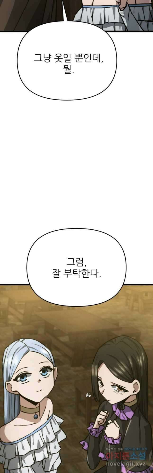 빌어먹을 마검들 48화 7