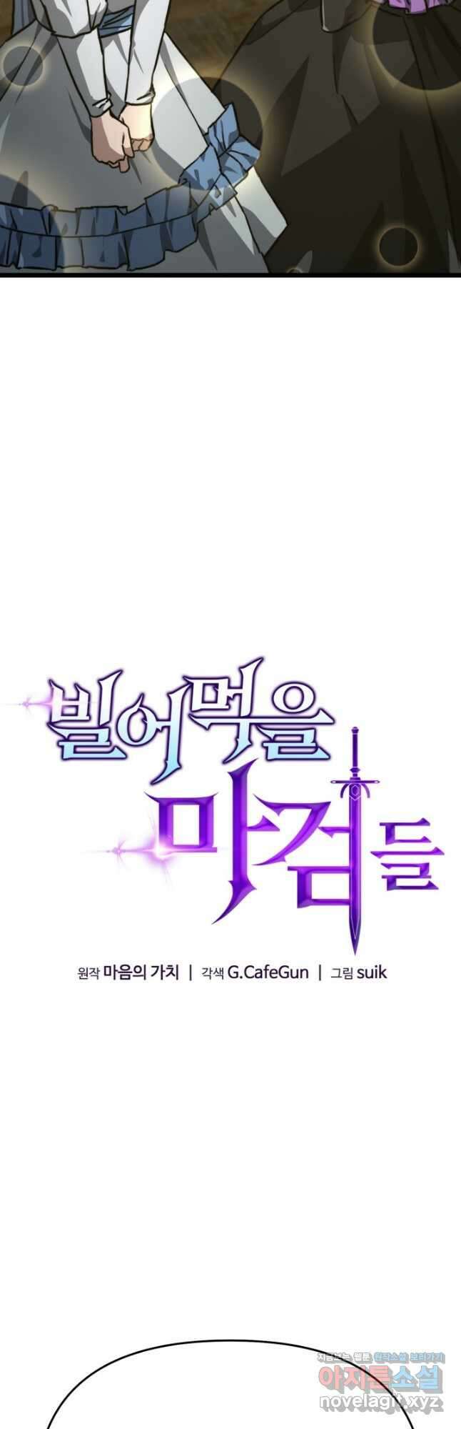 빌어먹을 마검들 48화 8