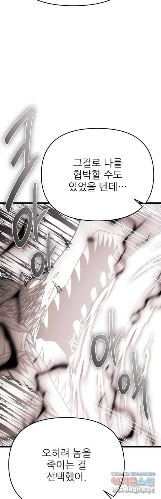 빌어먹을 마검들 48화 12