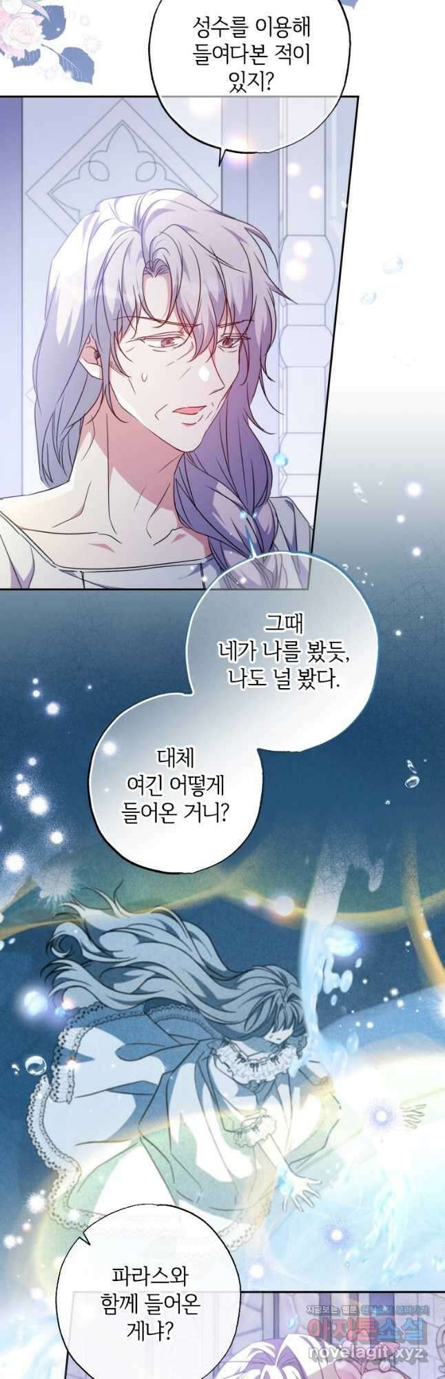 대공가에 입양된 성녀님 43화 2