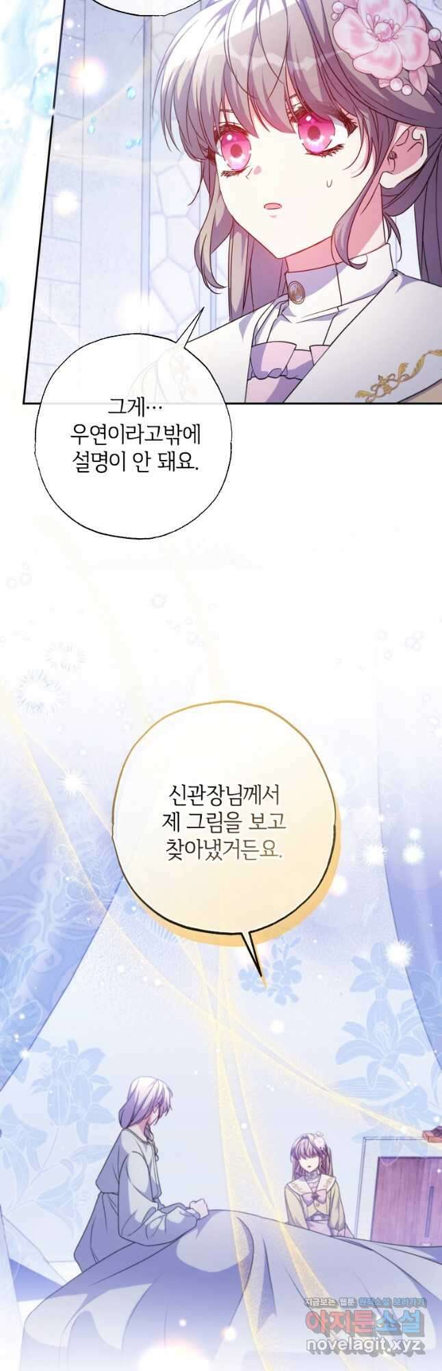 대공가에 입양된 성녀님 43화 3