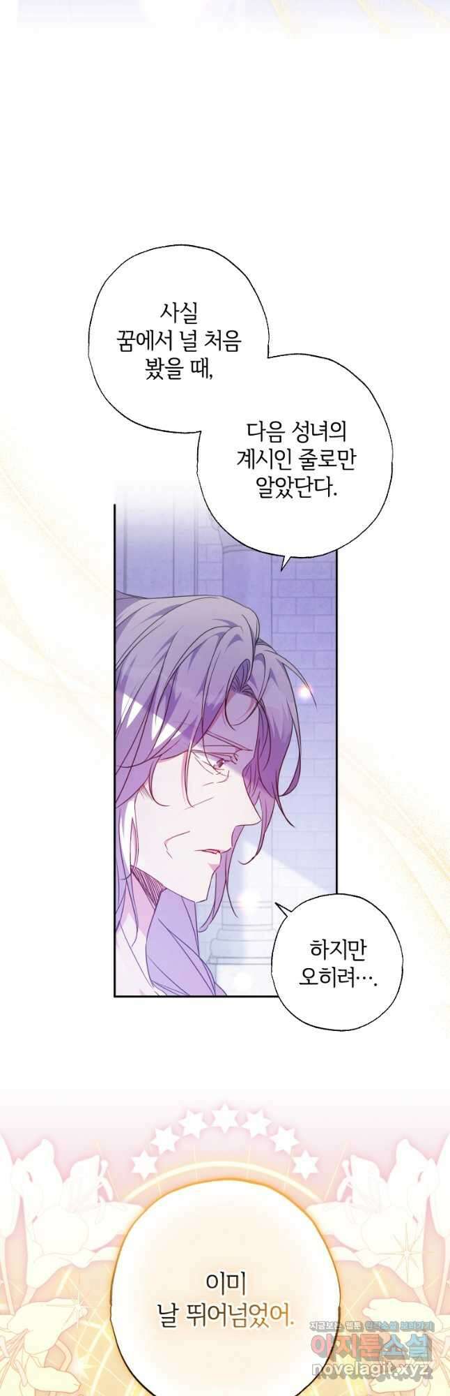 대공가에 입양된 성녀님 43화 4