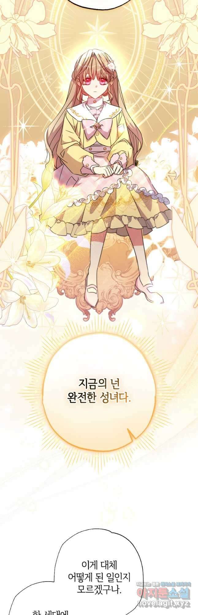 대공가에 입양된 성녀님 43화 5