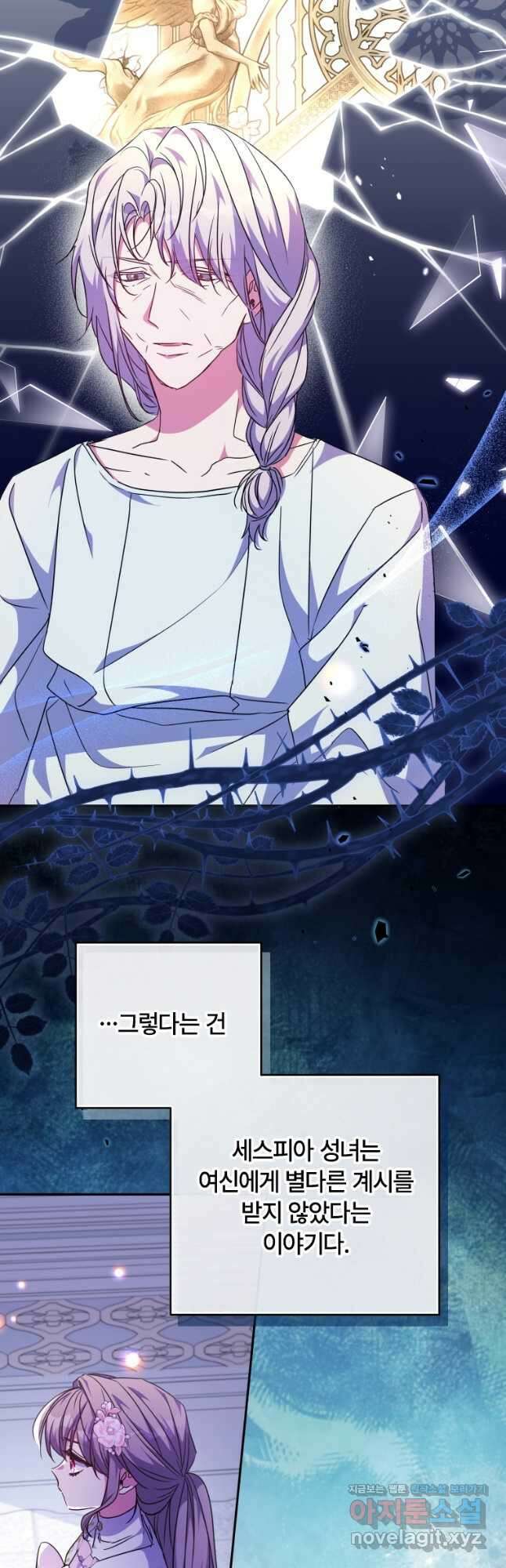대공가에 입양된 성녀님 43화 7