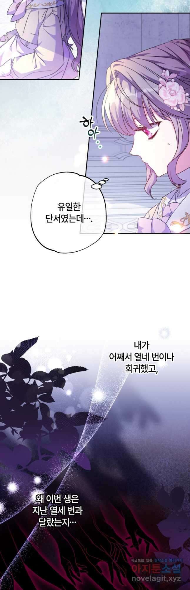 대공가에 입양된 성녀님 43화 8