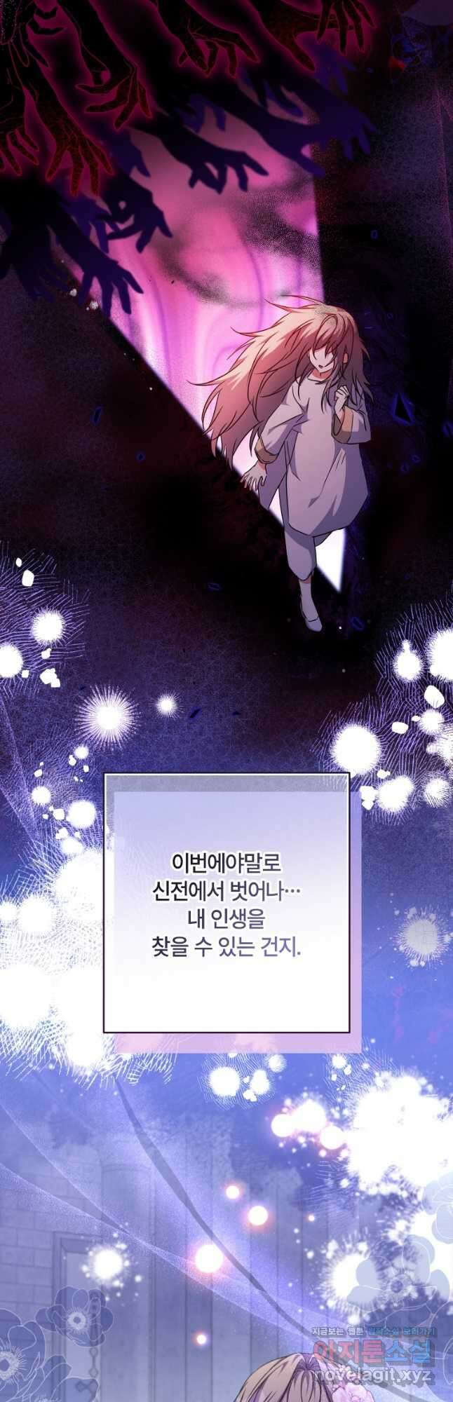 대공가에 입양된 성녀님 43화 9