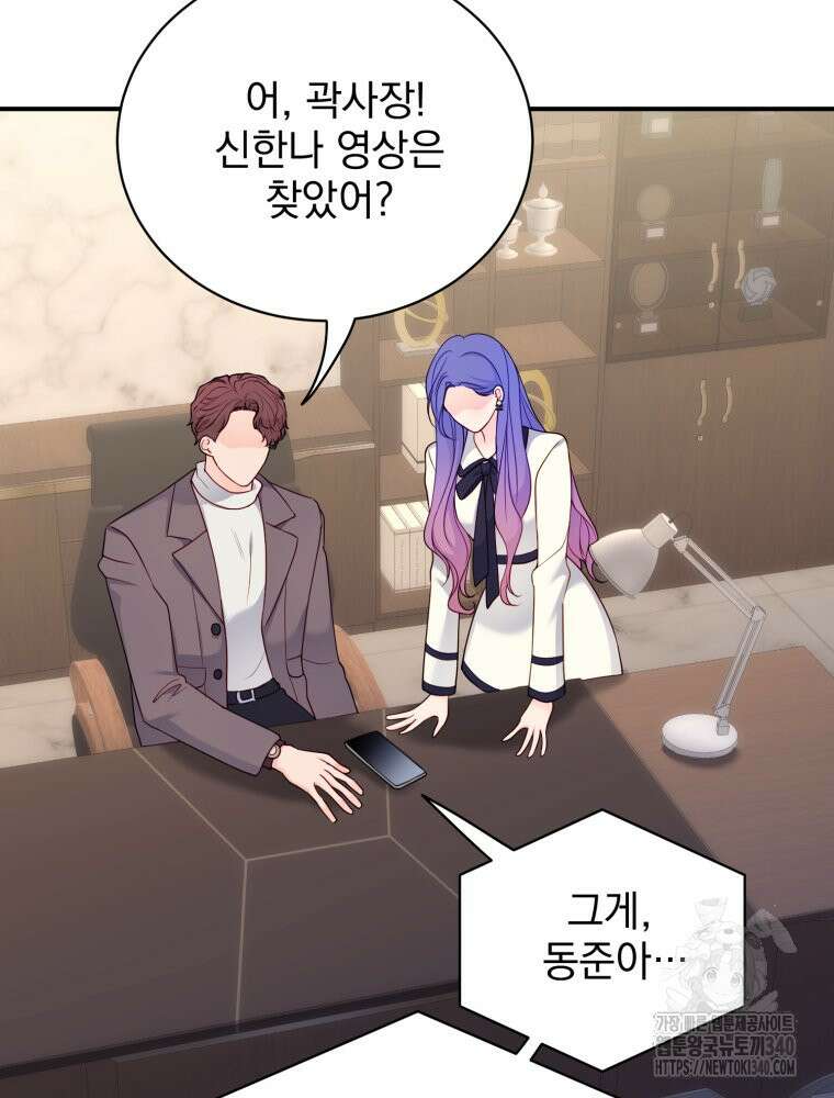 최애 구원 소녀 44화 3