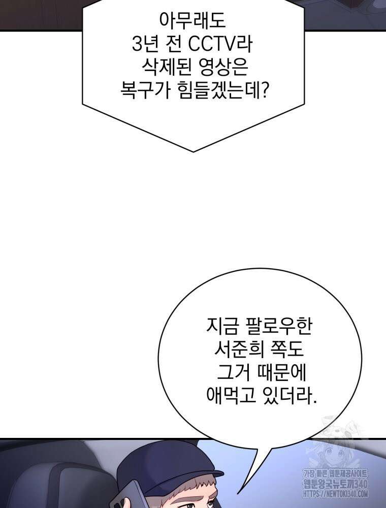 최애 구원 소녀 44화 4