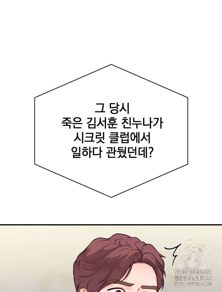 최애 구원 소녀 44화 7