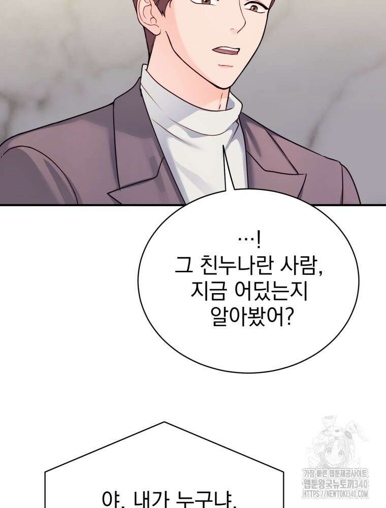 최애 구원 소녀 44화 8