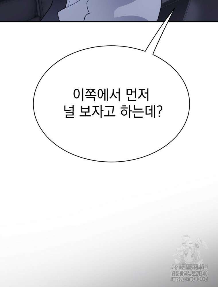 최애 구원 소녀 44화 11